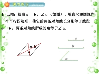 练习2-平行四边形的判定定理