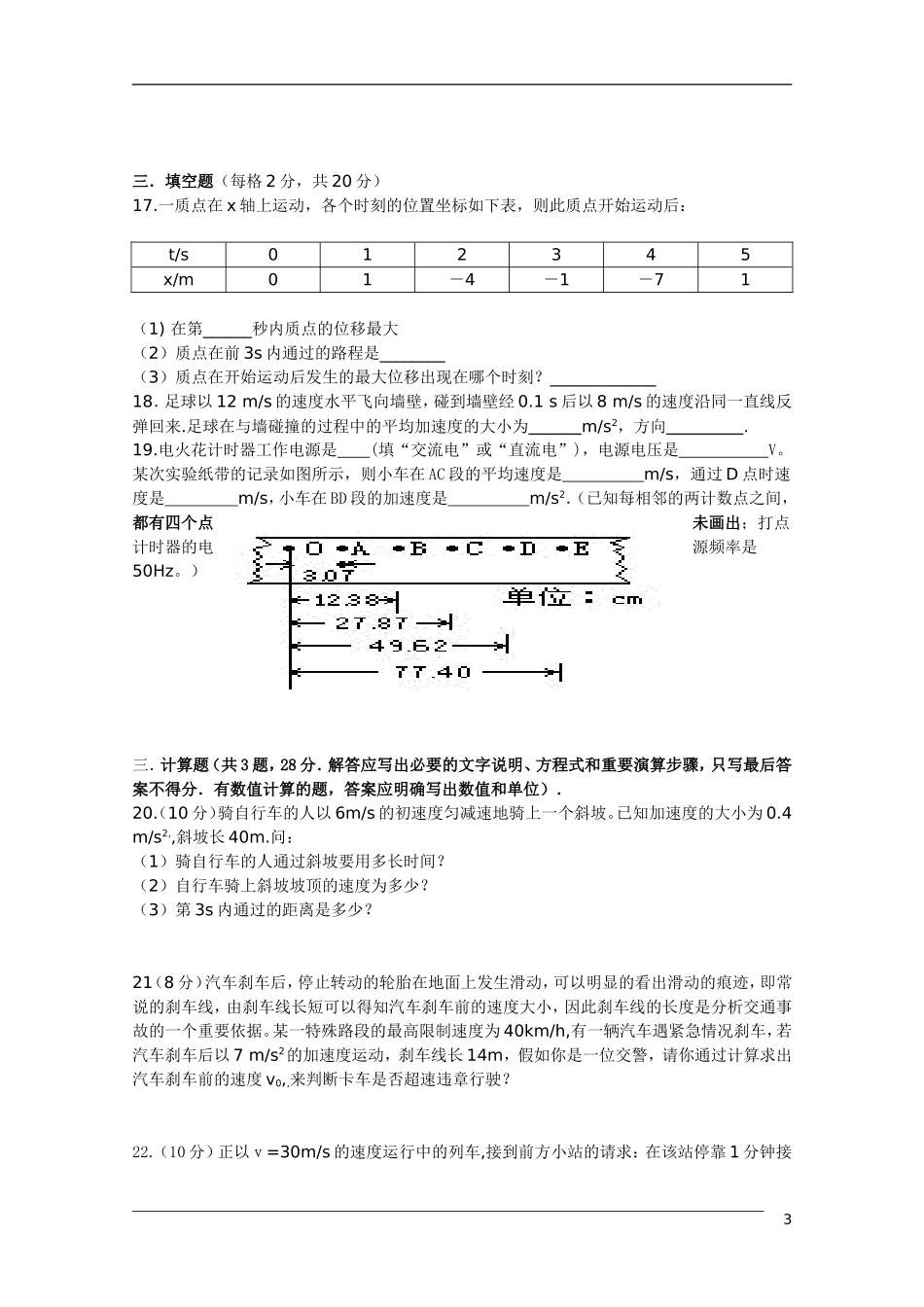 浙江省慈溪市杨贤江中学2010-2011学年高一物理10月月考(无答案)新人教版_第3页
