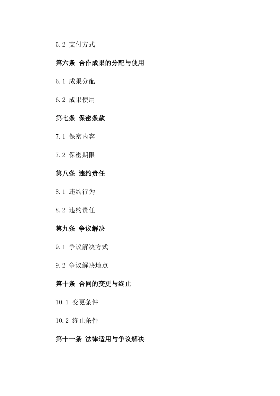 2024互联网金融服务平台合作协议_第3页