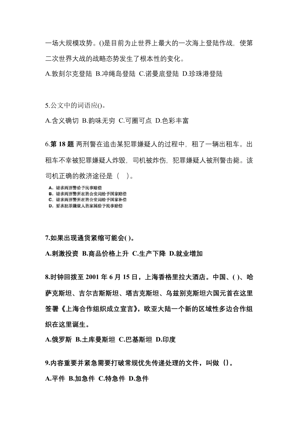 (备考2023年)安徽省六安市国家公务员公共基础知识真题二卷(含答案)_第2页