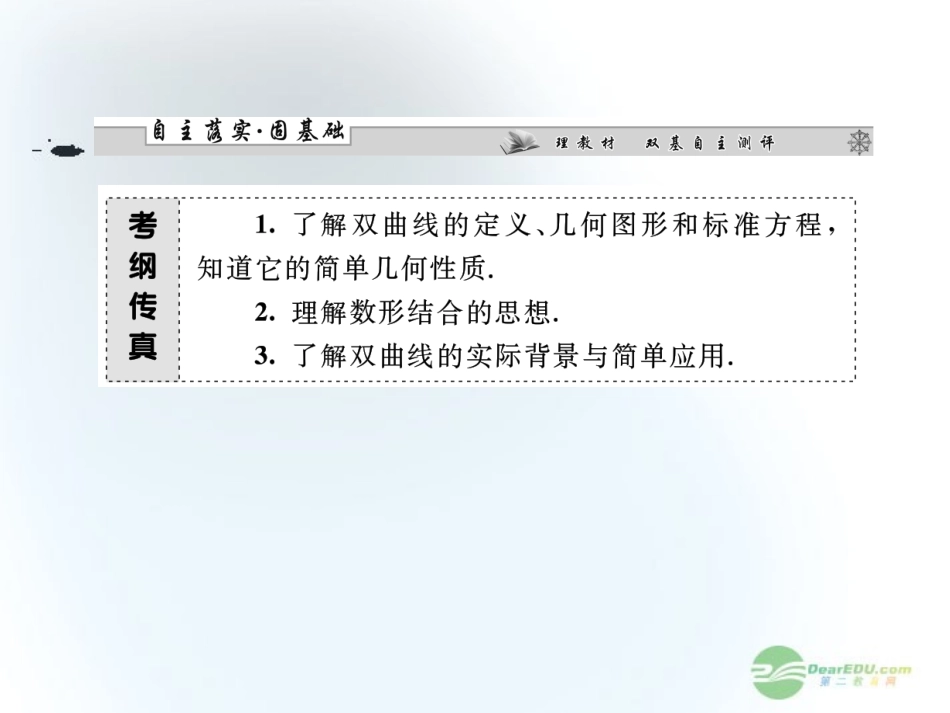 【课堂新坐标】2013届高三数学一轮复习-第8章第7节-双曲线课件-文-(广东专用)_第2页