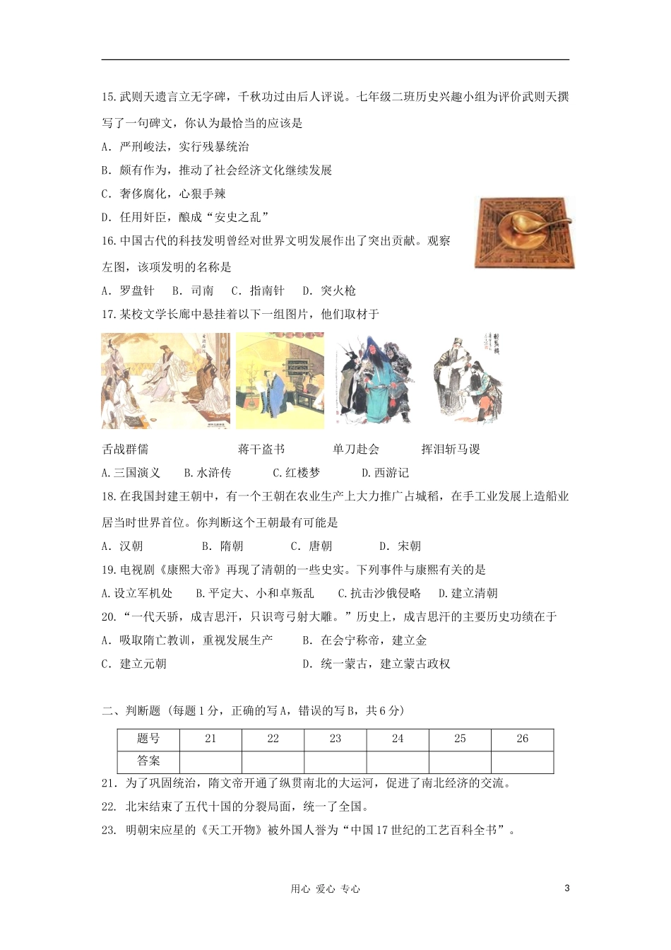 2012届中考历史复习专题测试17_第3页