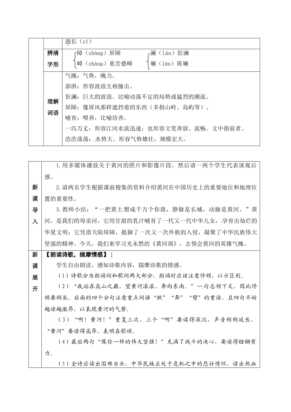(部编)初中语文人教2011课标版七年级下册《-黄河颂》教案_第2页