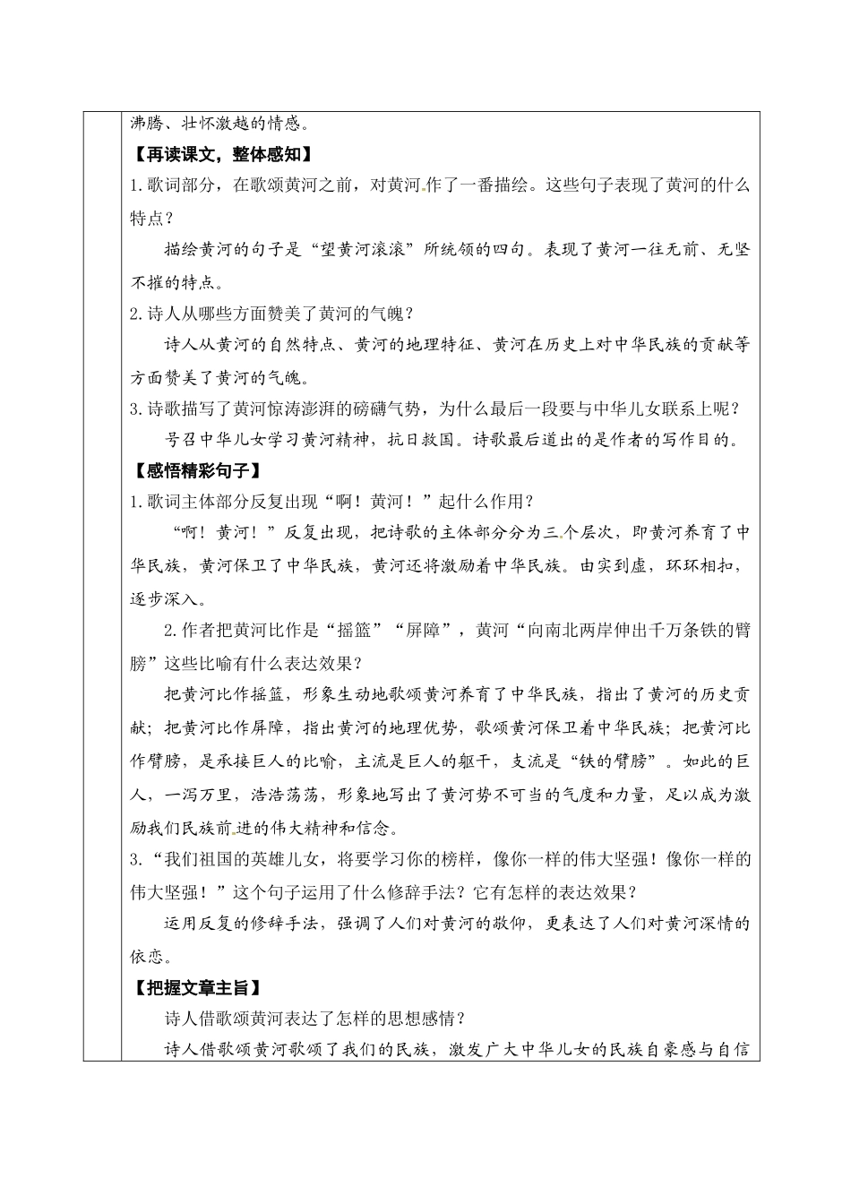 (部编)初中语文人教2011课标版七年级下册《-黄河颂》教案_第3页
