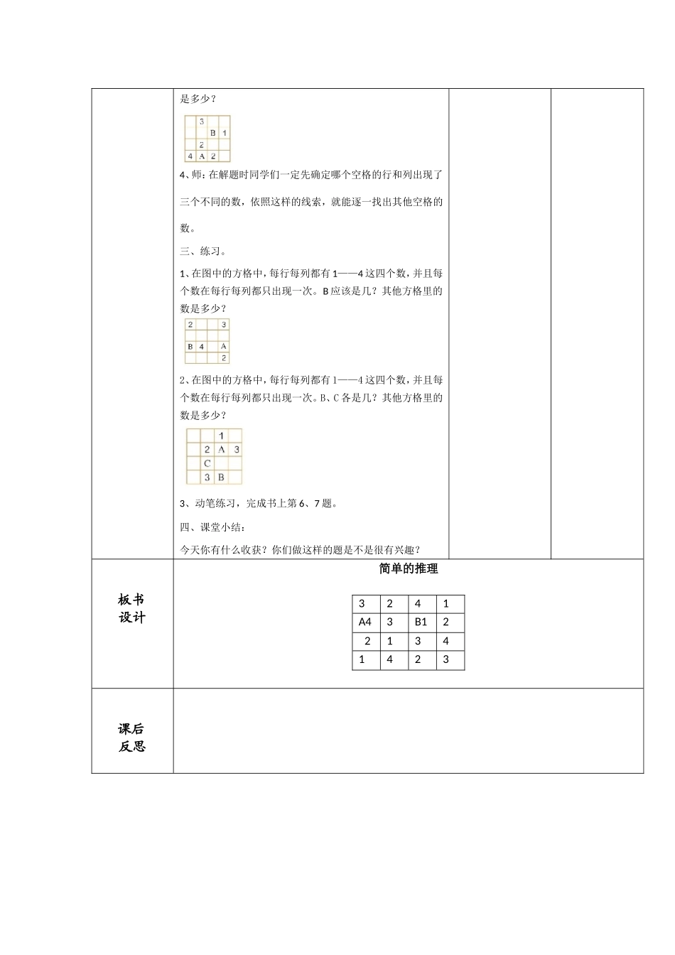 二年级数学第二学期第九单元教案_第2页
