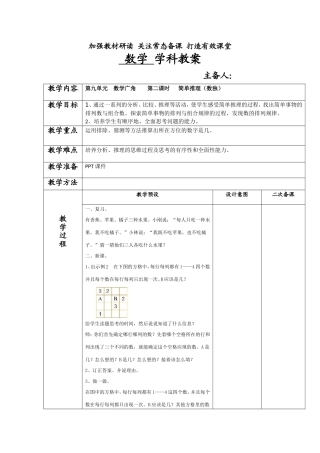 二年级数学第二学期第九单元教案