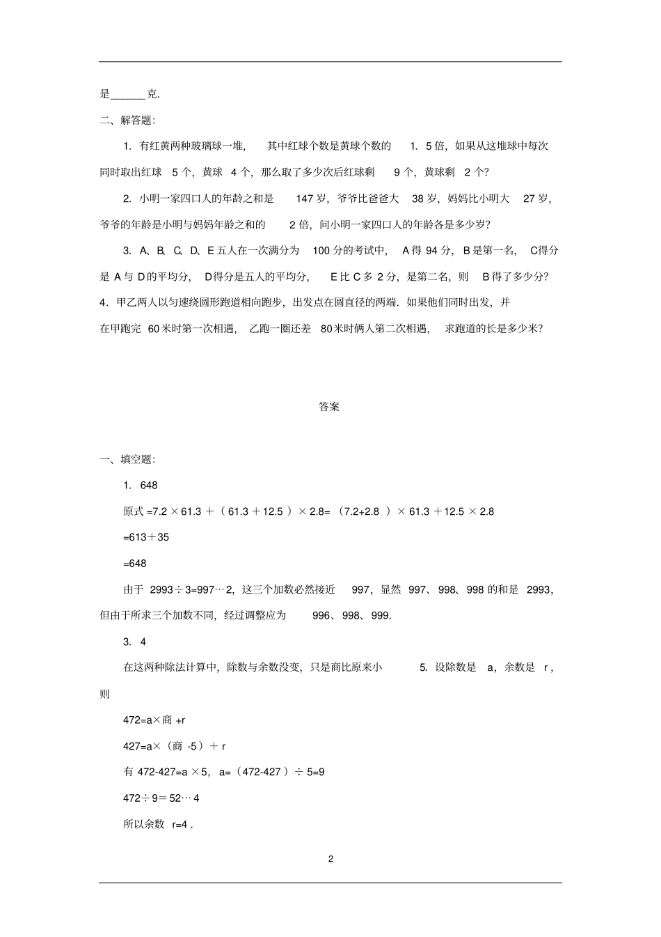 名校试卷小升初数学模拟卷4份含答案_第2页