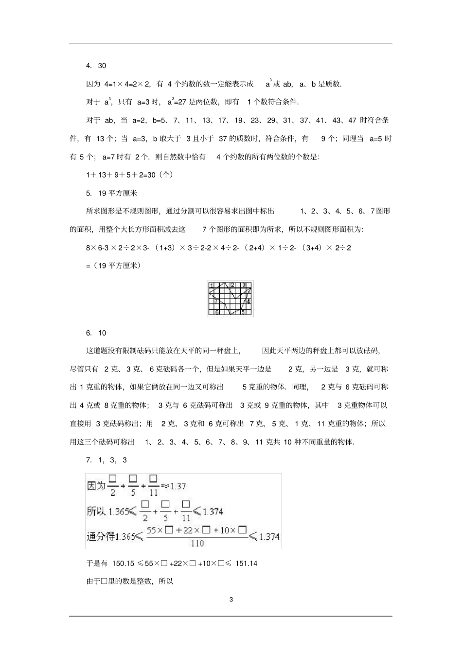 名校试卷小升初数学模拟卷4份含答案_第3页
