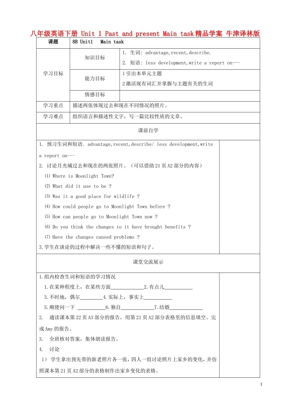 八年级英语下册-Unit-1-Past-and-present-Main-task精品学案-牛津译林版_第1页