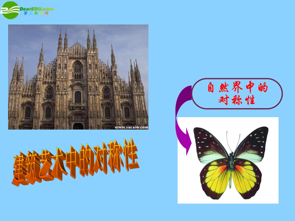 高中化学-第2小节《分子构型与分子性质》课件-鲁科版选修3_第3页