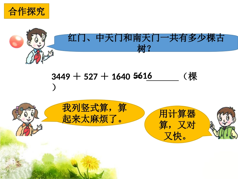 例题-计算器_第2页