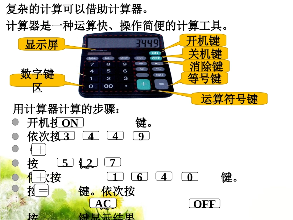 例题-计算器_第3页