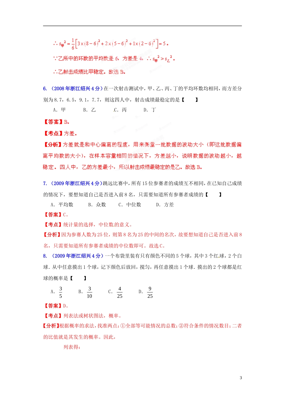 【2013版中考12年】浙江省绍兴市2002-2013年中考数学试题分类解析-专题07-统计与概率_第3页