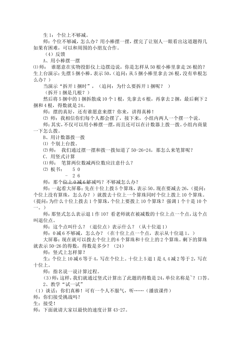 两位数减两位数教学设计_第2页