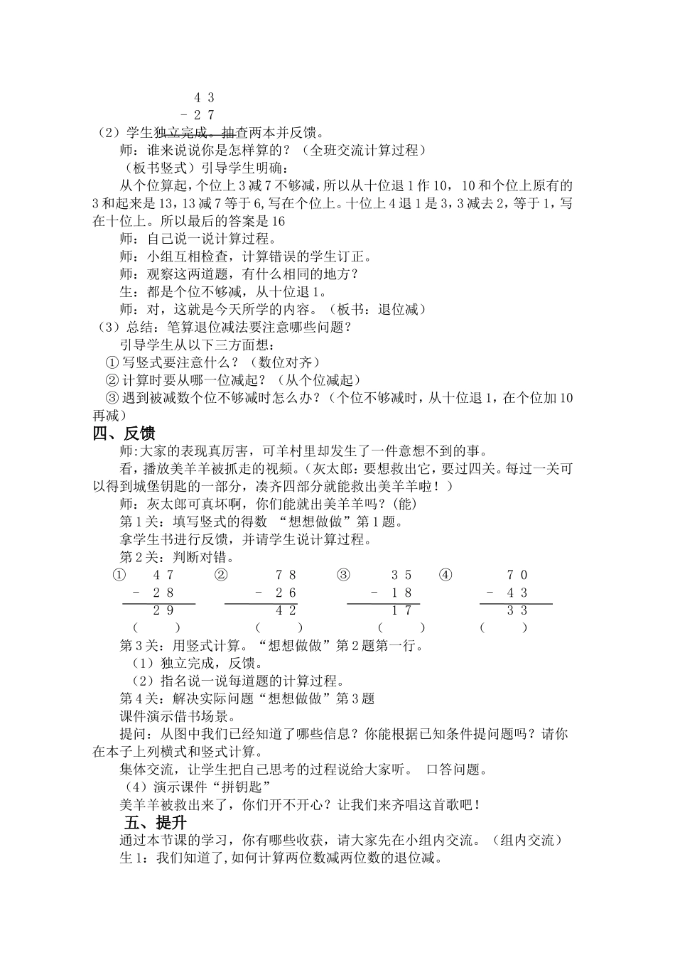 两位数减两位数教学设计_第3页