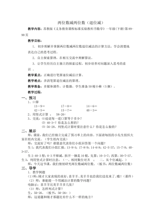 两位数减两位数教学设计