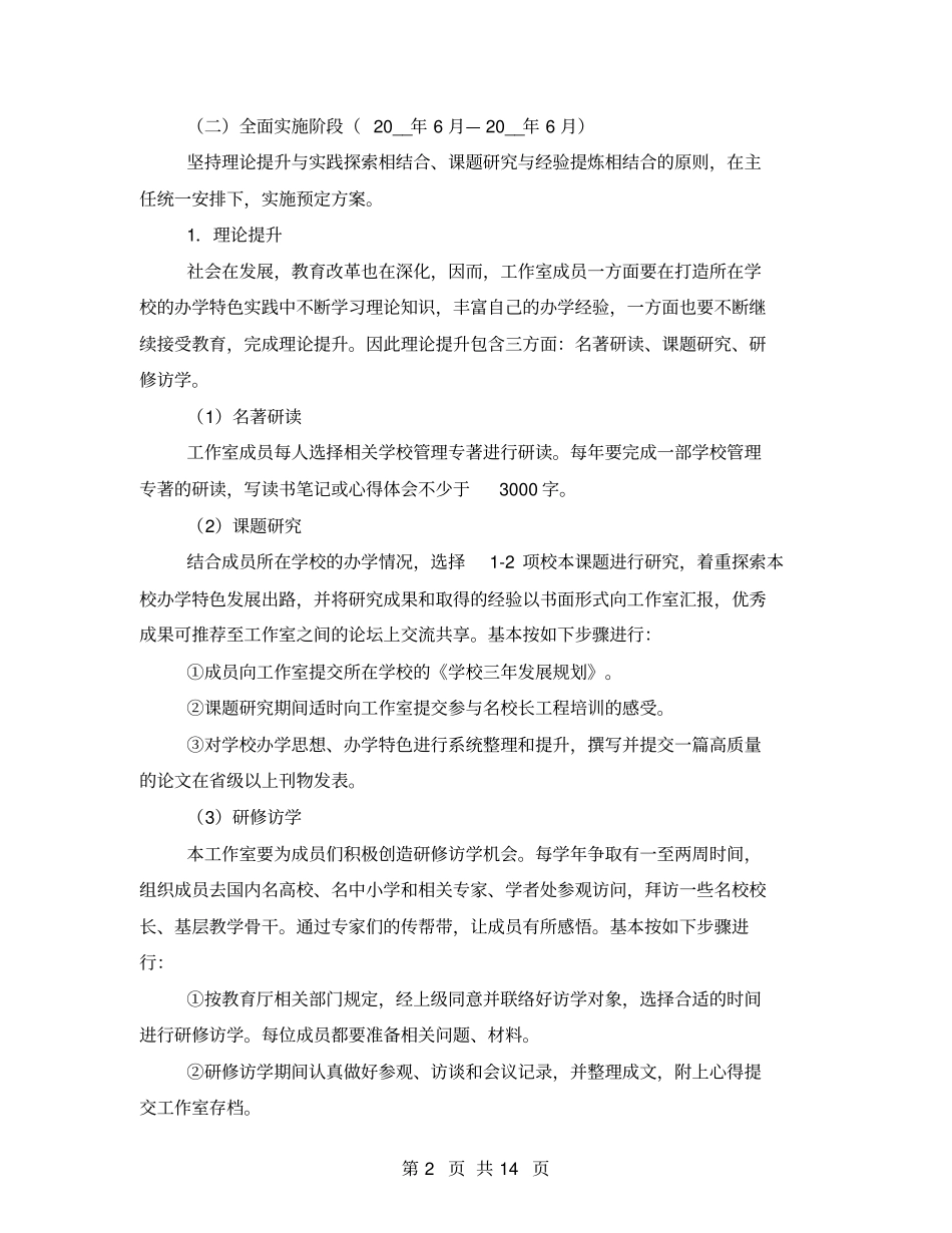 名校长工作室实施方案_第2页