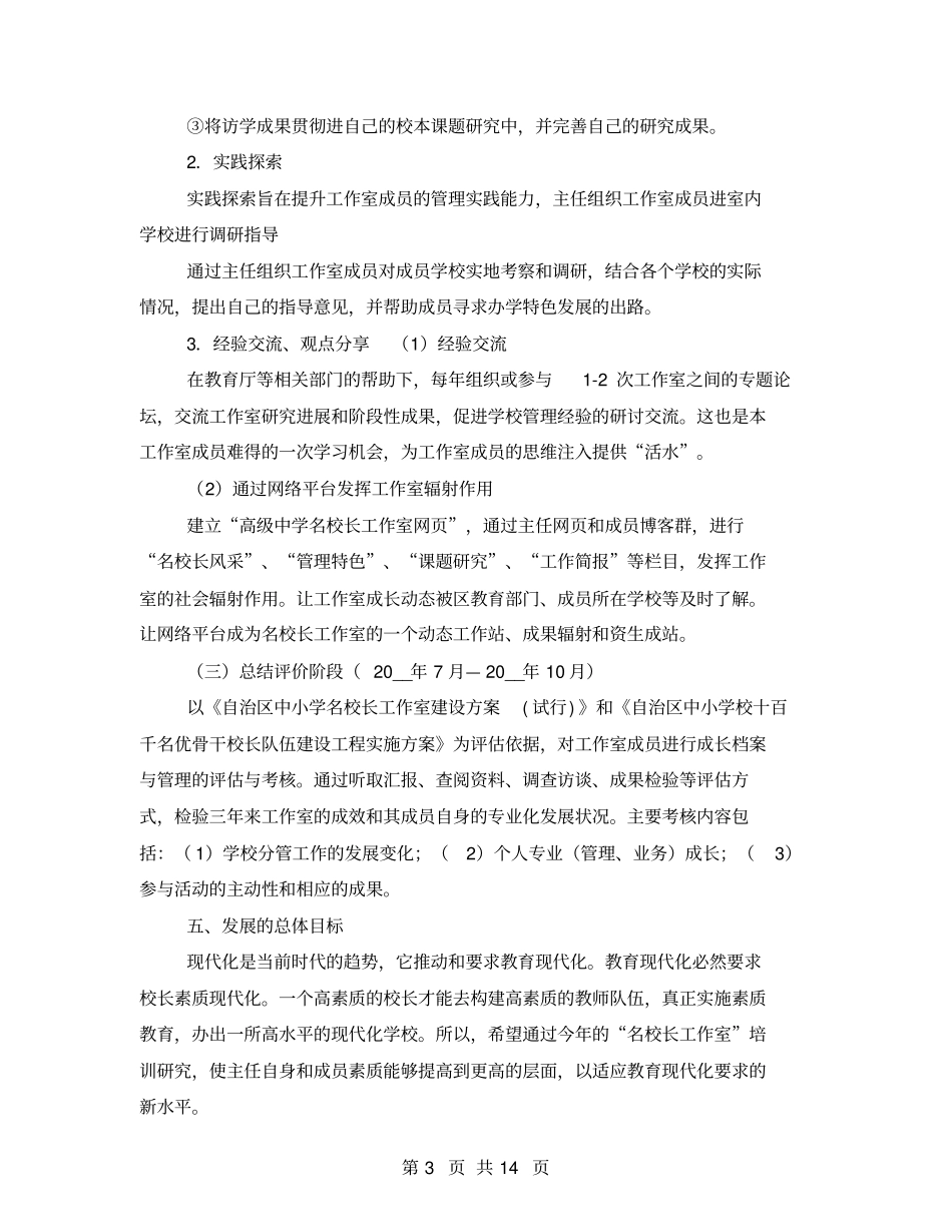 名校长工作室实施方案_第3页