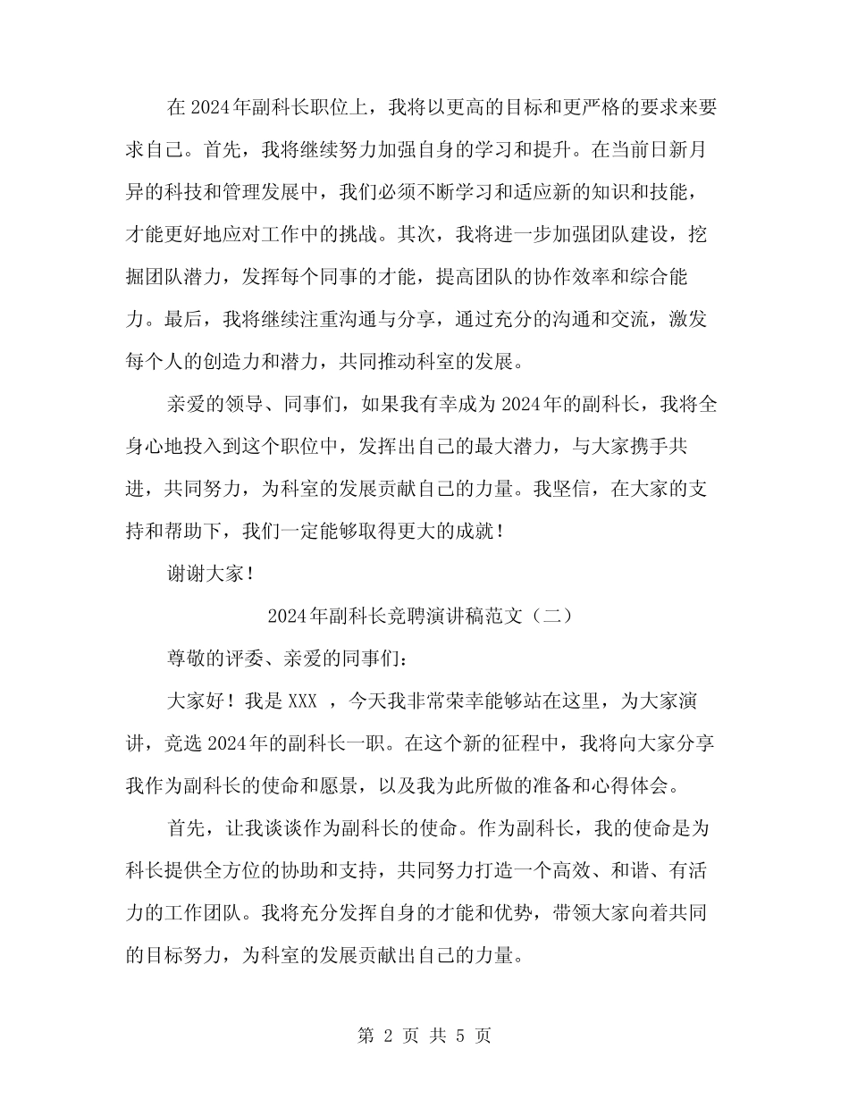 2024年副科长竞聘演讲稿范文(3篇) _第2页