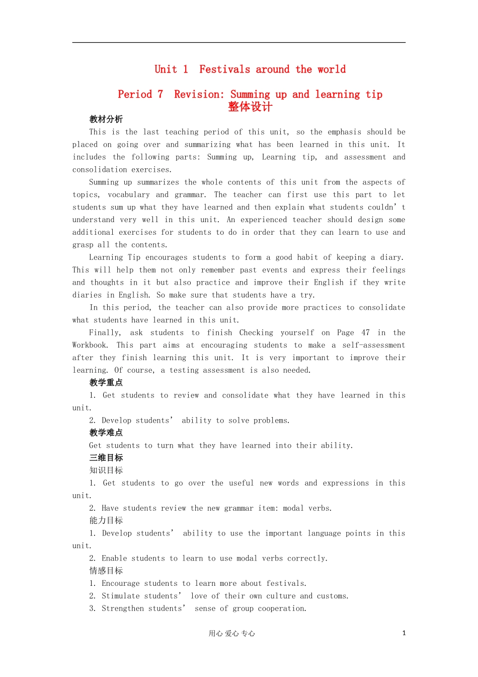 高中英语-Unit-1《Festivals-around-the-World》Period7-Revision-Summing-up-and-learning-tip教案7-新人_第1页