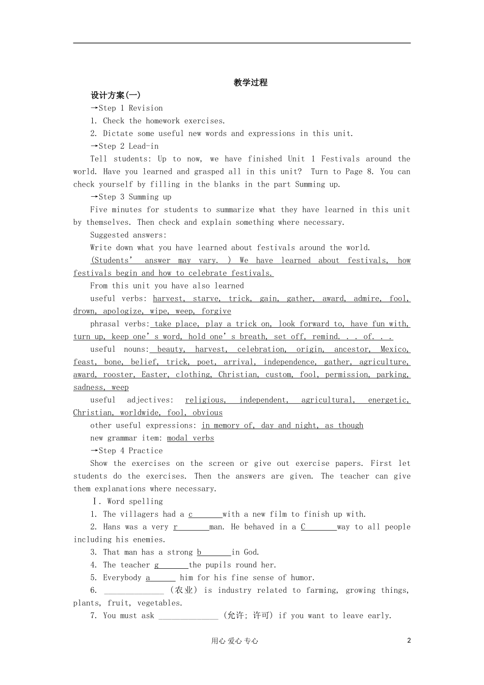 高中英语-Unit-1《Festivals-around-the-World》Period7-Revision-Summing-up-and-learning-tip教案7-新人_第2页