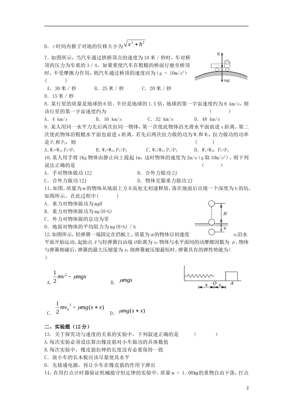 甘肃省武威市第六中学2012-2013学年高一物理下学期终结性检测试题_第2页