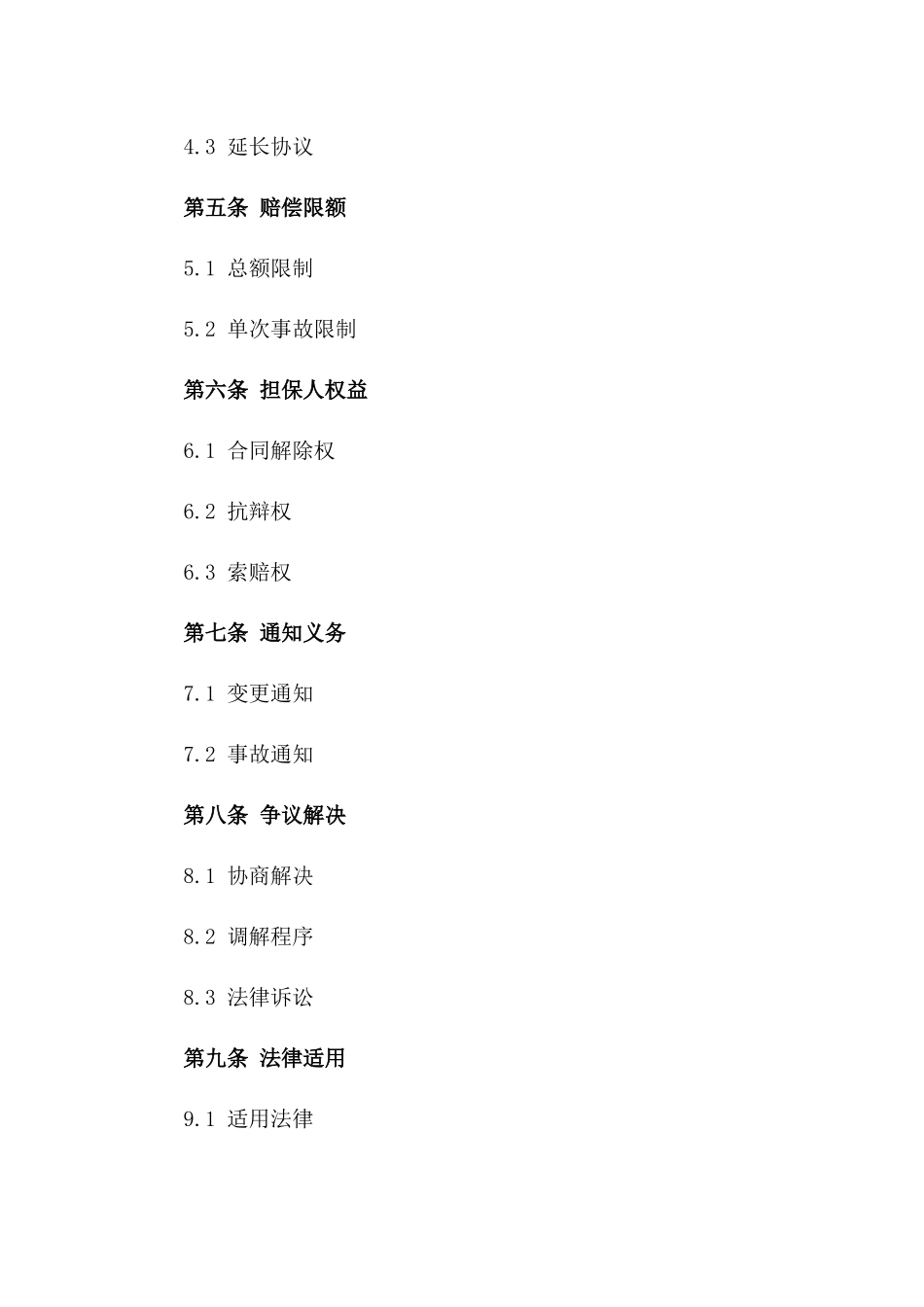 2024交通事故责任担保函_第3页