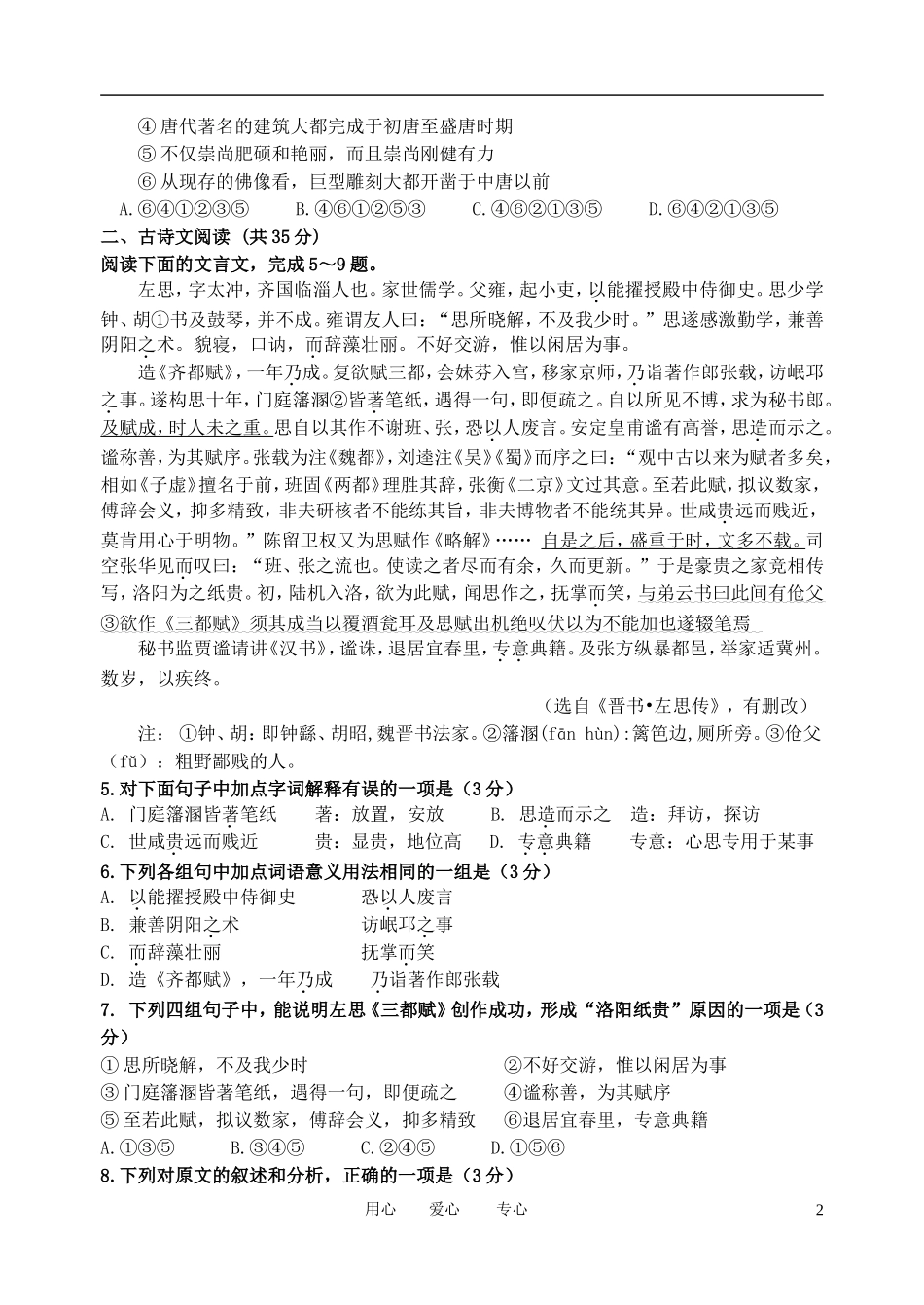 广东省汕头市金山中学2011-2012学年高一语文3月月考试题_第2页