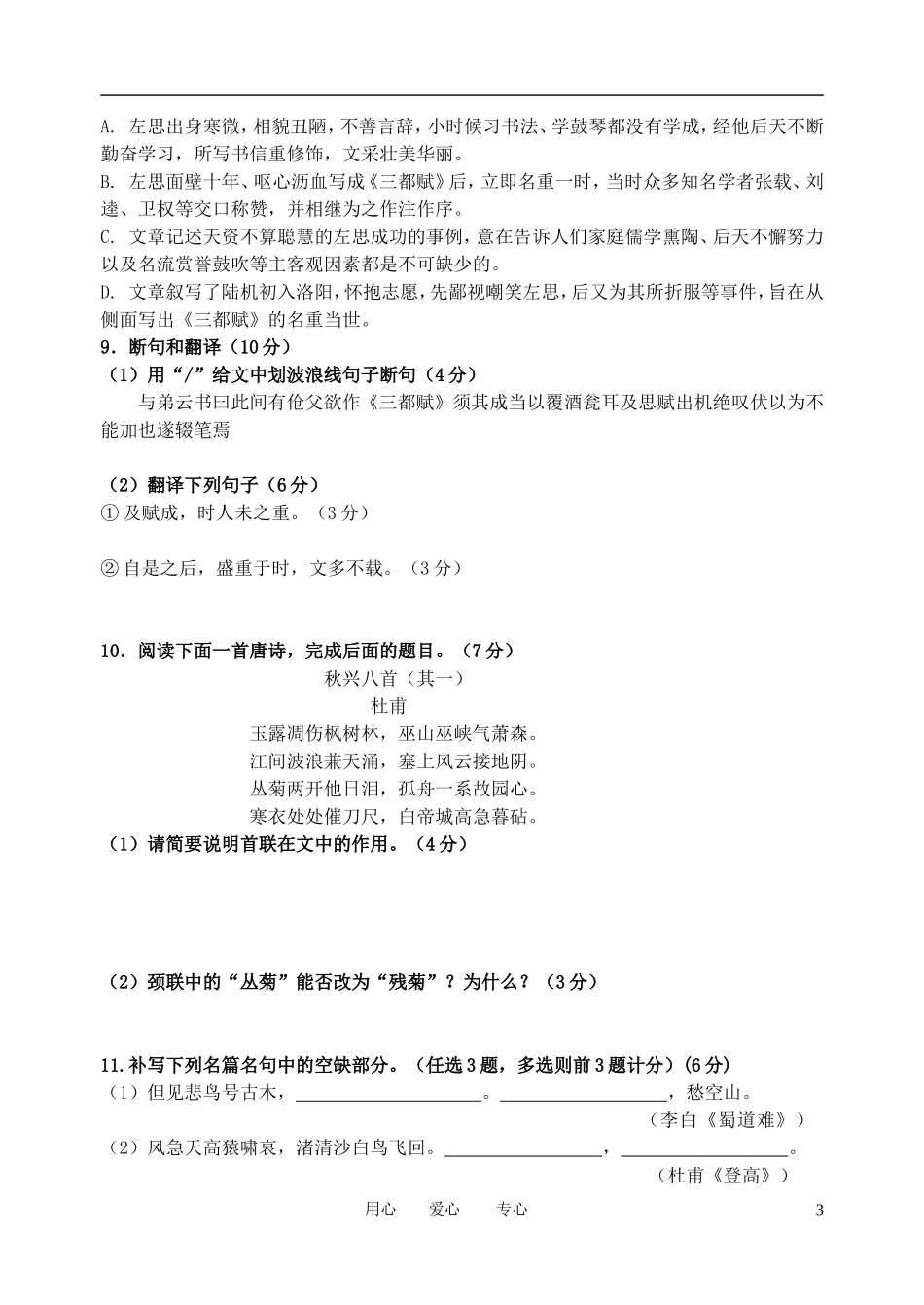 广东省汕头市金山中学2011-2012学年高一语文3月月考试题_第3页