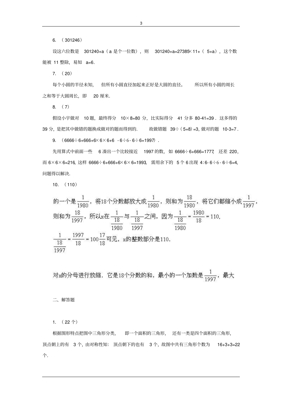 名校小升初数学全真模拟题10套含答案_第3页