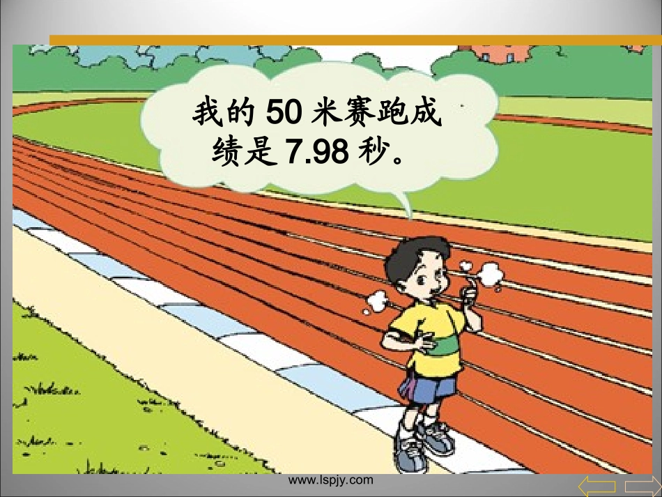 人教2011版小学数学四年级小数的意义和读写法-(6)_第2页