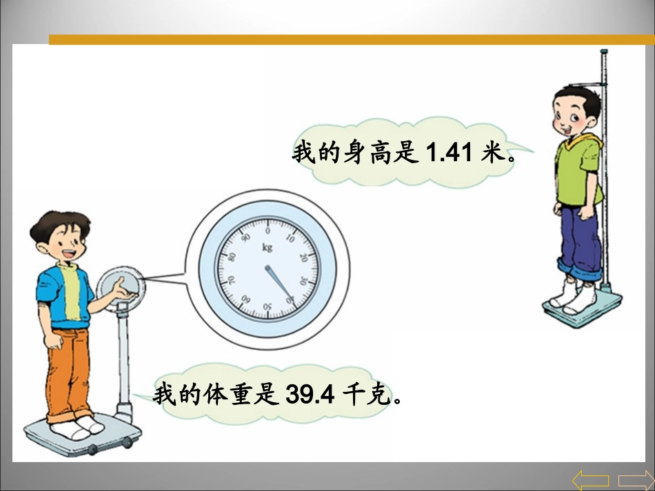 人教2011版小学数学四年级小数的意义和读写法-(6)_第3页