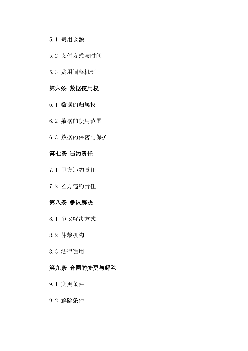 2024交通流量监测合同_第3页