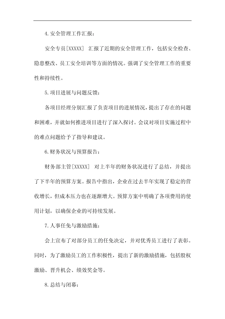 2024年道路运输企业会议记录内容 _第2页