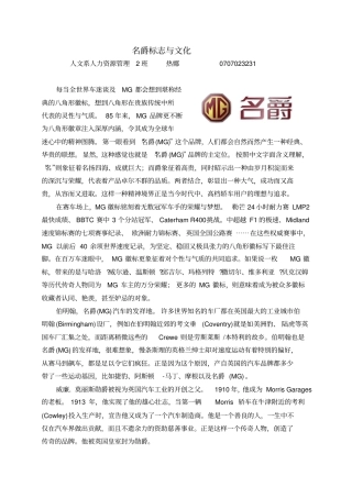 名爵标志与文化