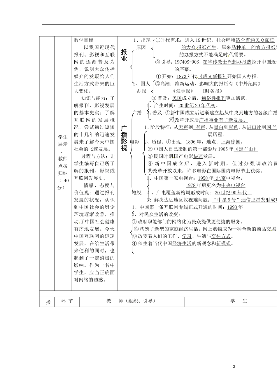 浙江省宁波市2013届高考历史一轮复习-4.3-大众传播媒介的更新学案-人民版必修2_第2页