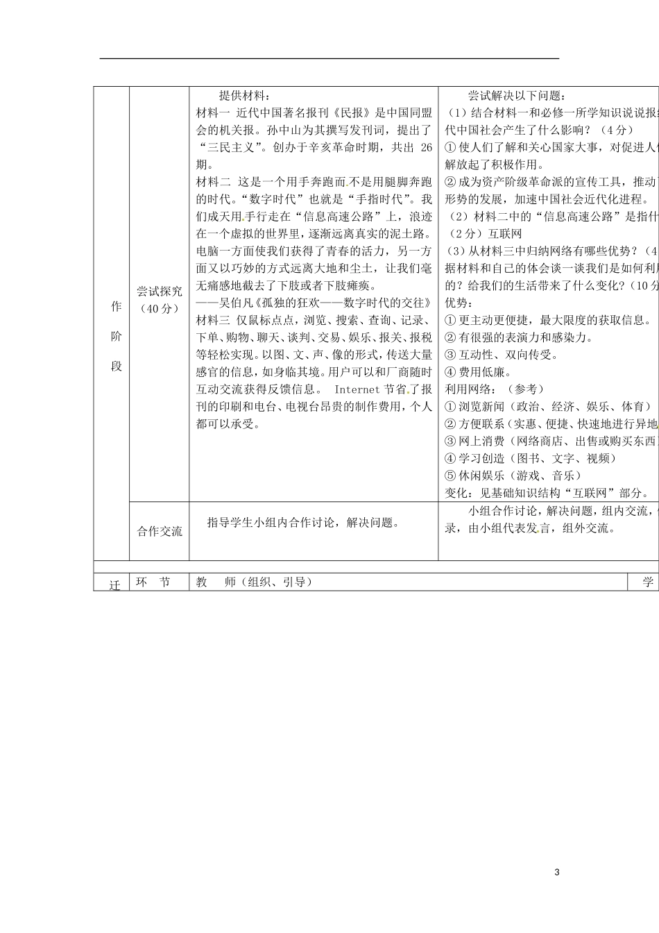 浙江省宁波市2013届高考历史一轮复习-4.3-大众传播媒介的更新学案-人民版必修2_第3页