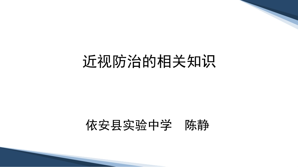 逃生与救护知识-(4)_第1页