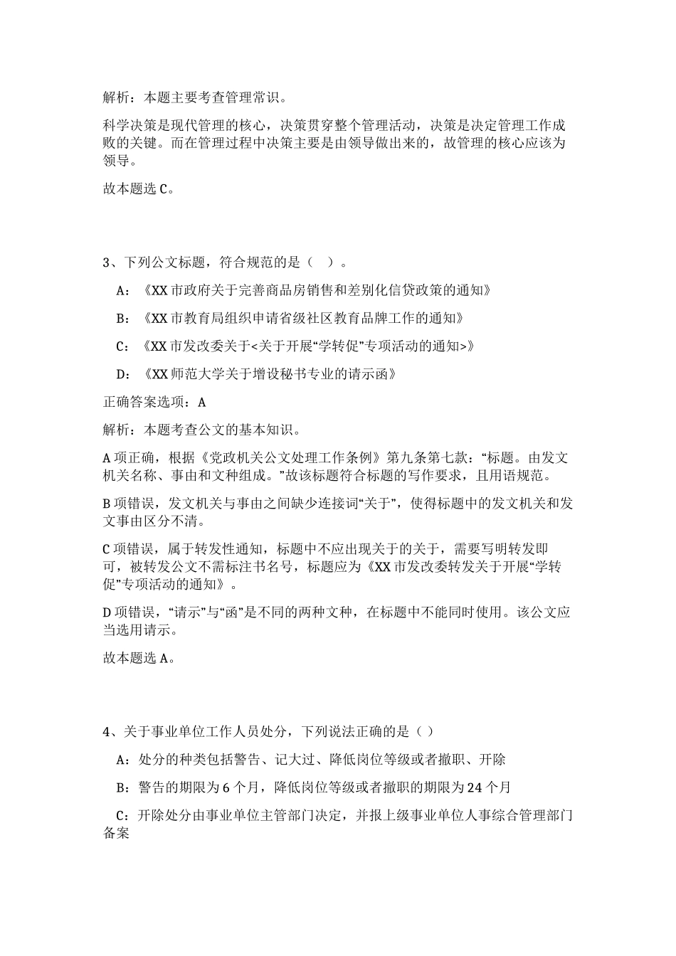2023年江苏省无锡市滨湖区事业单位招聘42人笔试预测模拟试卷（考试直接用）_第2页