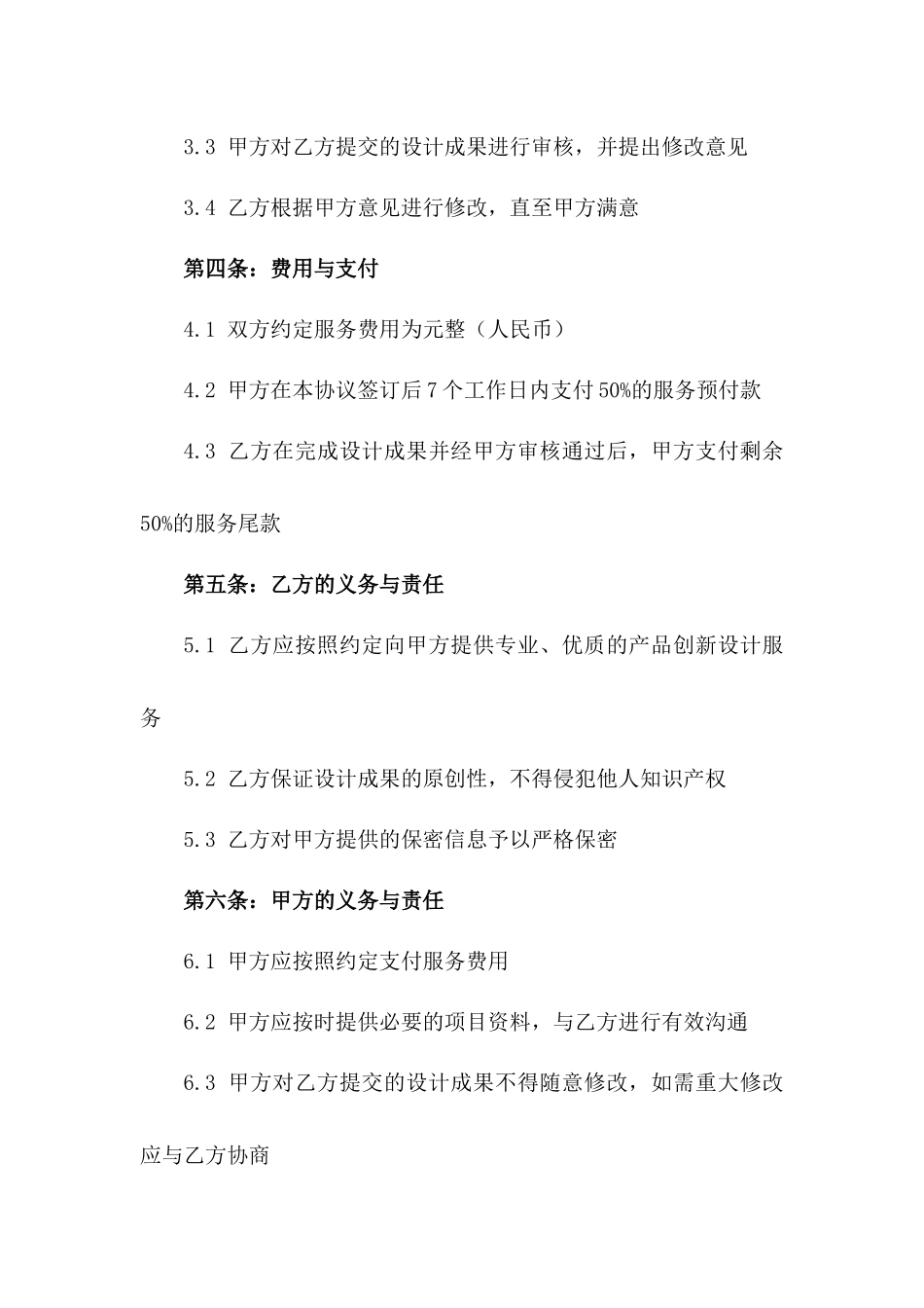 2024产品创新设计服务协议_第3页