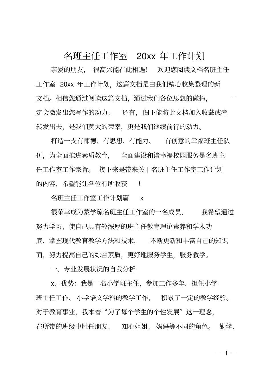 名班主任工作室2017年工作计划_第1页