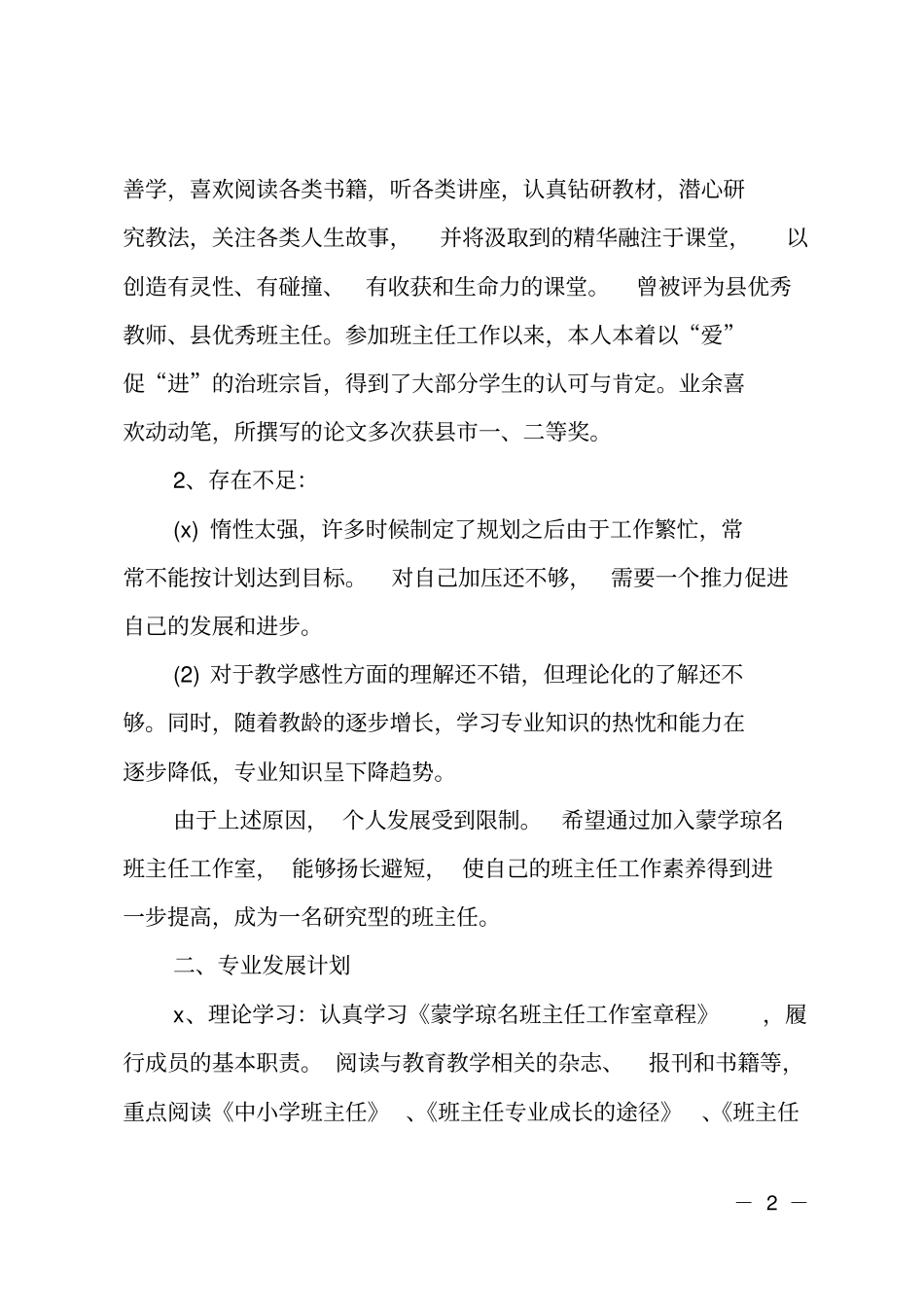 名班主任工作室2017年工作计划_第2页