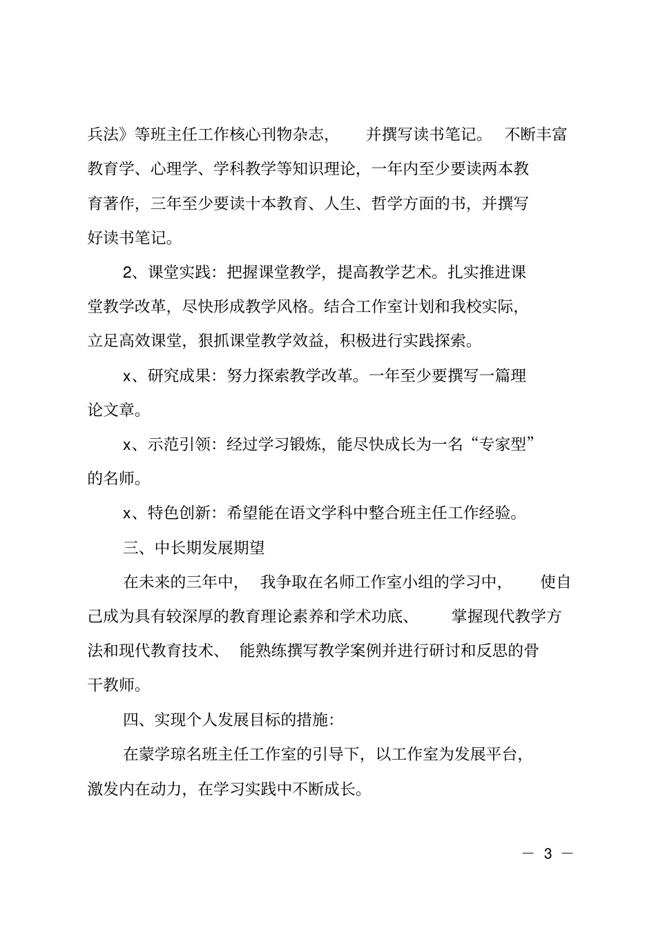 名班主任工作室2017年工作计划_第3页