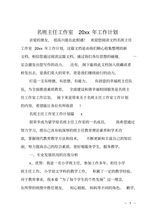 名班主任工作室2017年工作计划