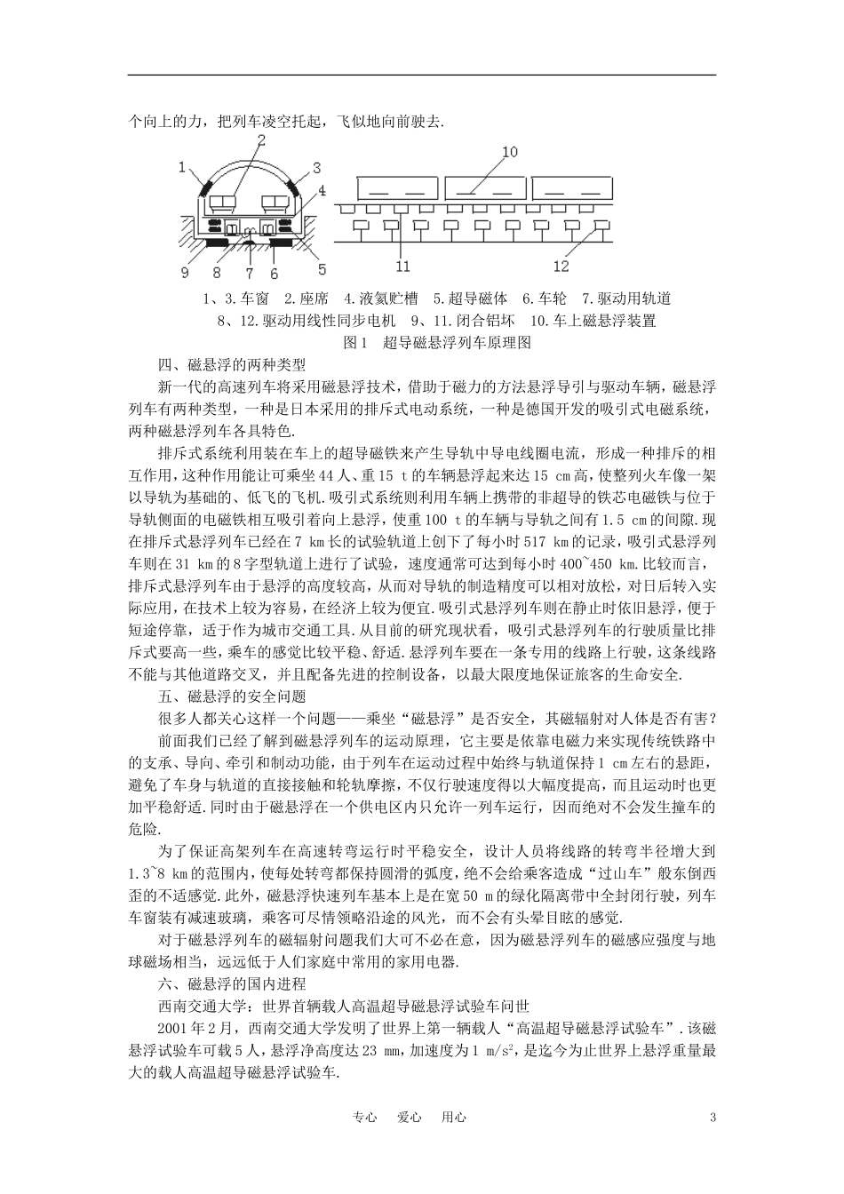 【精品】高二物理-(人教大纲版)第二册-第十四章-恒定电流---四、超导及其应用(备课资料)_第3页