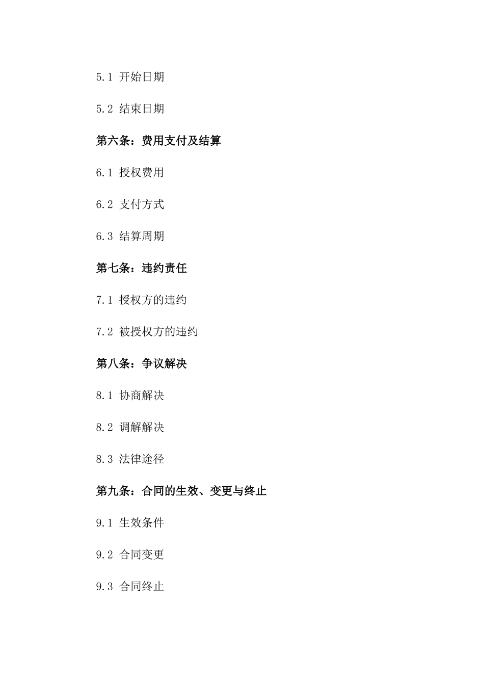 2024产品外观设计授权合同_第3页