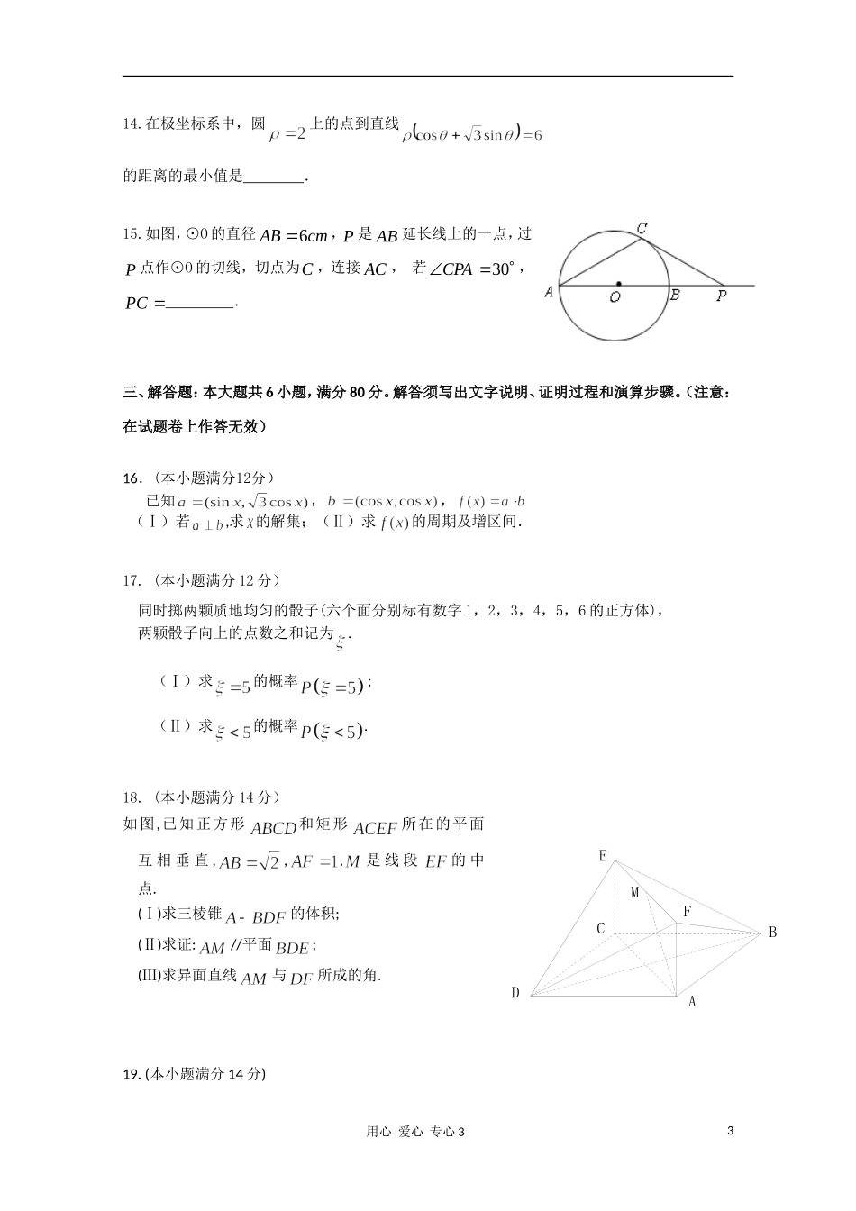 2011年广东省教研室推荐高考数学必做38套(15)-理_第3页