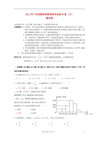 2011年广东省教研室推荐高考数学必做38套(15)-理