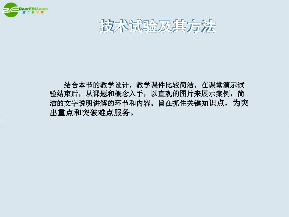 高三通用技术-2.3《技术试验及其方法》课件(1)_第3页