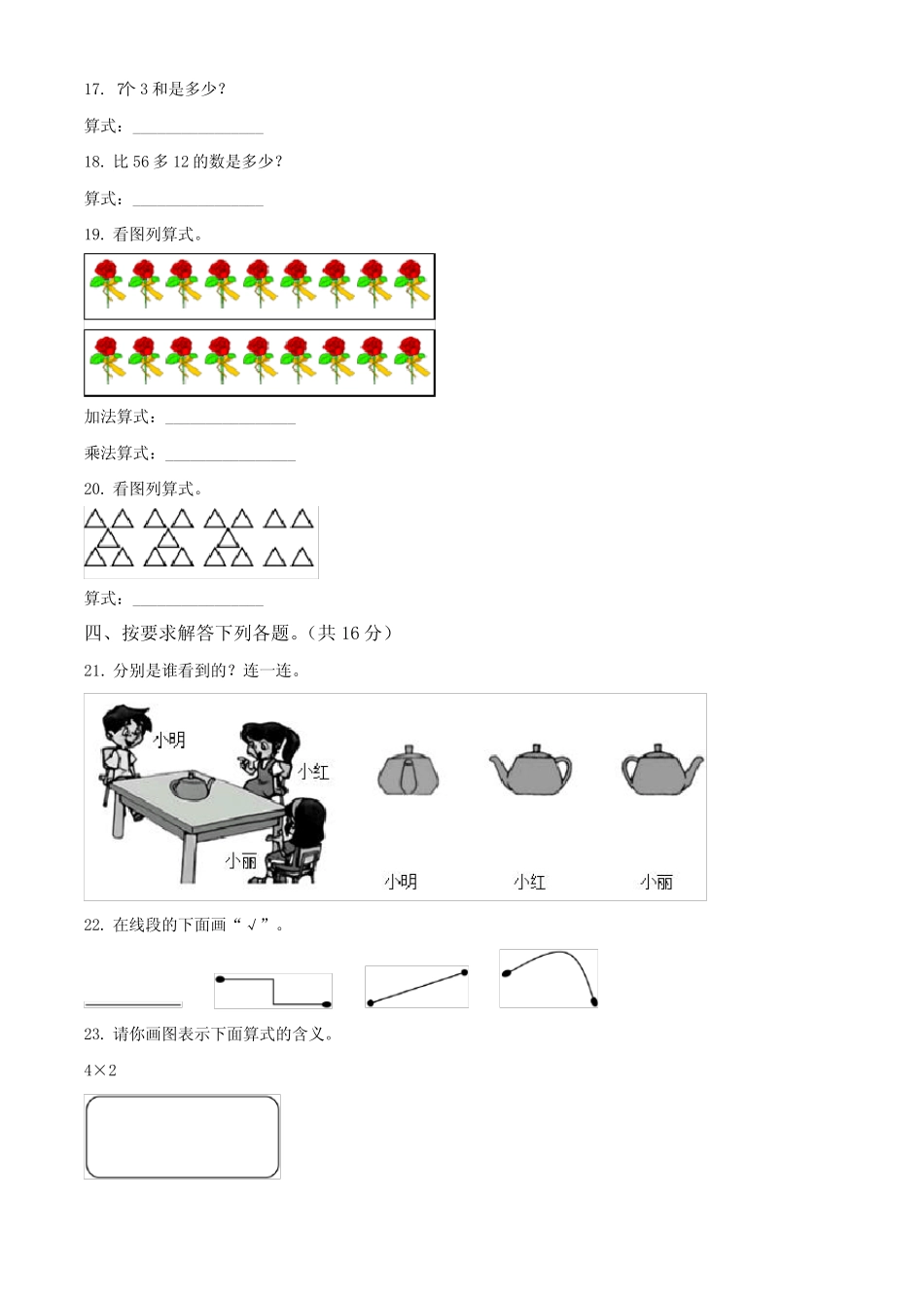 2023-2024学年人教版数学二年级上学期期末测试题带答案_第2页
